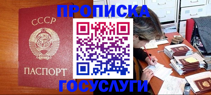 прописка от собственника в Челябинской области