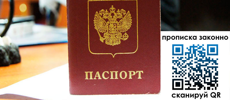 прописка в Челябинской области регистрация в Челябинской области